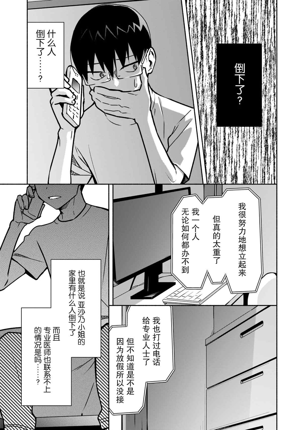 《孤单的我被迫交了个女朋友》漫画最新章节第11话免费下拉式在线观看章节第【3】张图片