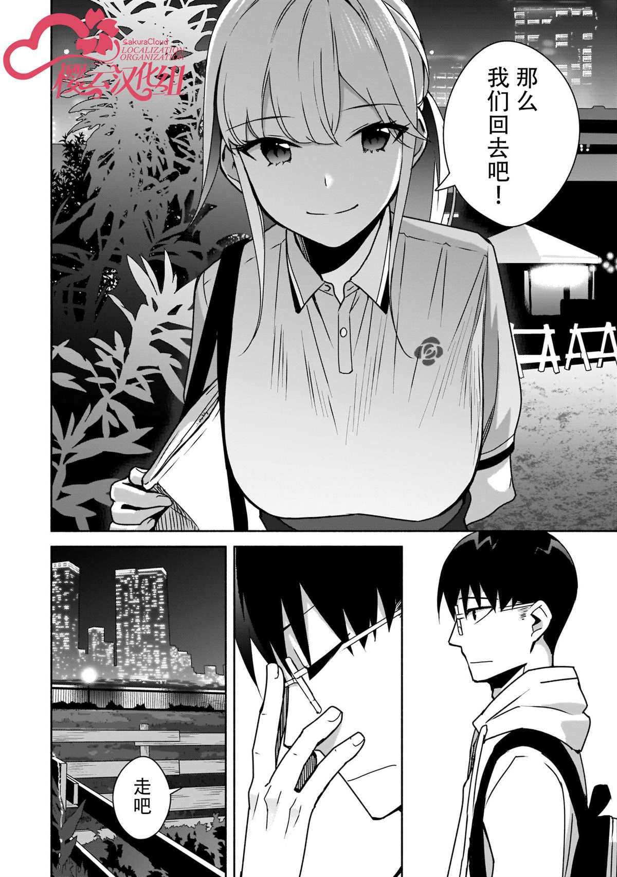 《孤单的我被迫交了个女朋友》漫画最新章节第7话免费下拉式在线观看章节第【28】张图片