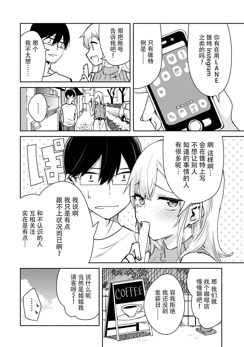 《孤单的我被迫交了个女朋友》漫画最新章节第1话免费下拉式在线观看章节第【20】张图片