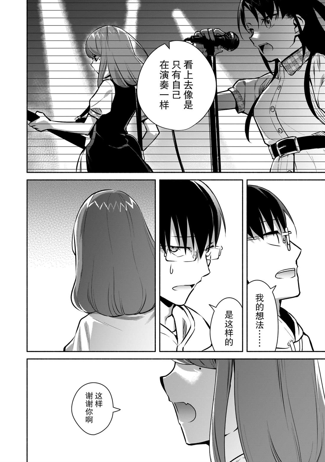 《孤单的我被迫交了个女朋友》漫画最新章节第15话免费下拉式在线观看章节第【6】张图片