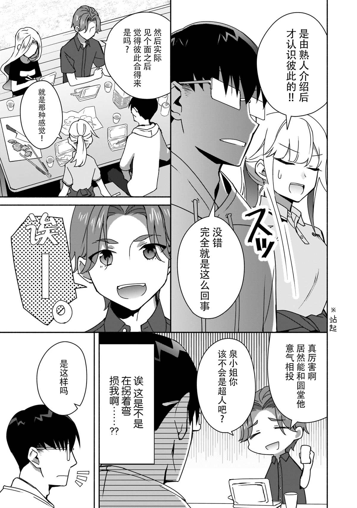 《孤单的我被迫交了个女朋友》漫画最新章节第7话免费下拉式在线观看章节第【7】张图片