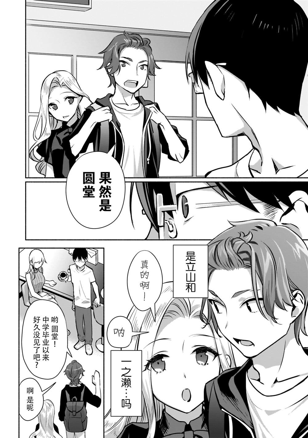 《孤单的我被迫交了个女朋友》漫画最新章节第1话免费下拉式在线观看章节第【28】张图片