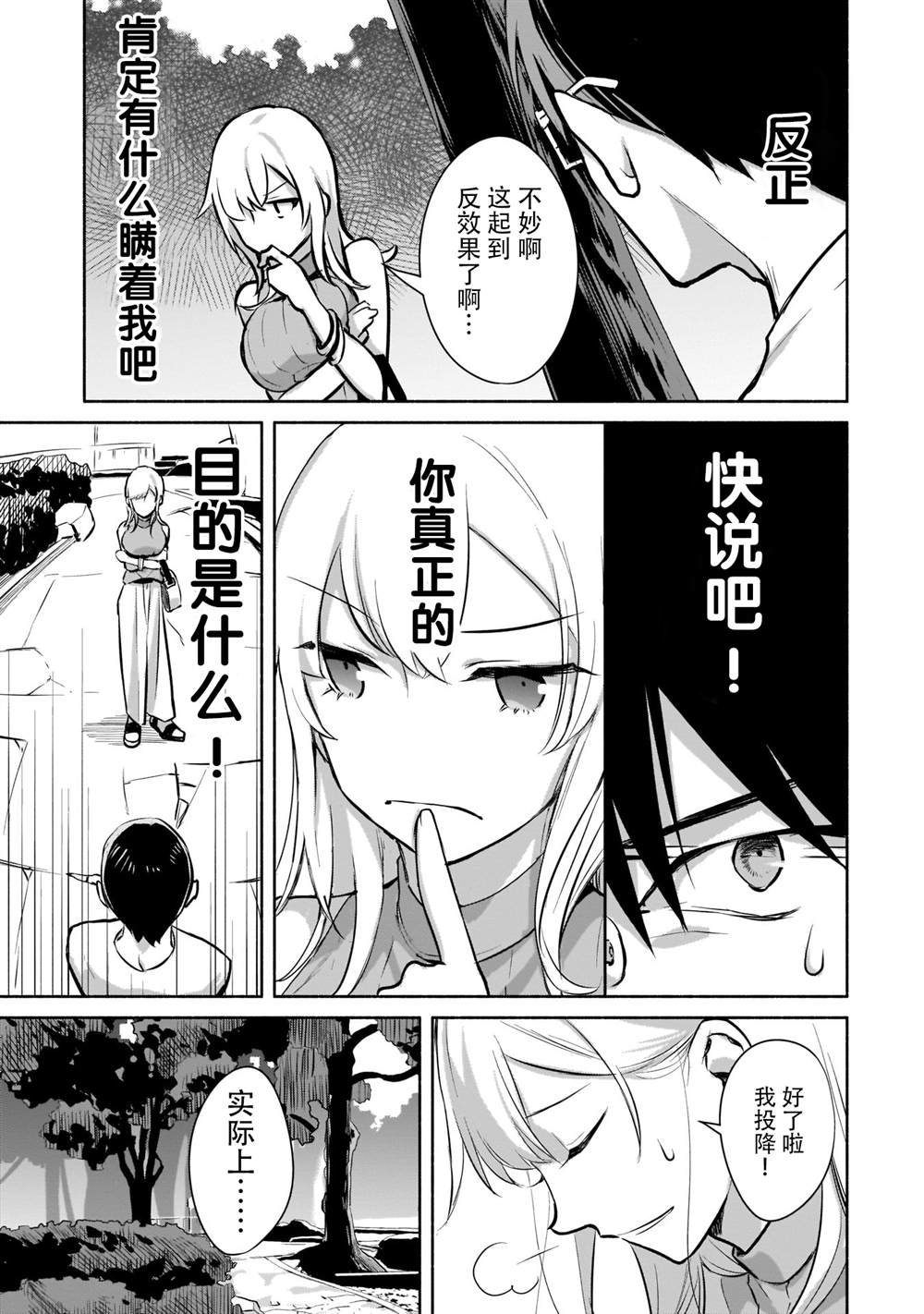 《孤单的我被迫交了个女朋友》漫画最新章节第1.2话免费下拉式在线观看章节第【17】张图片