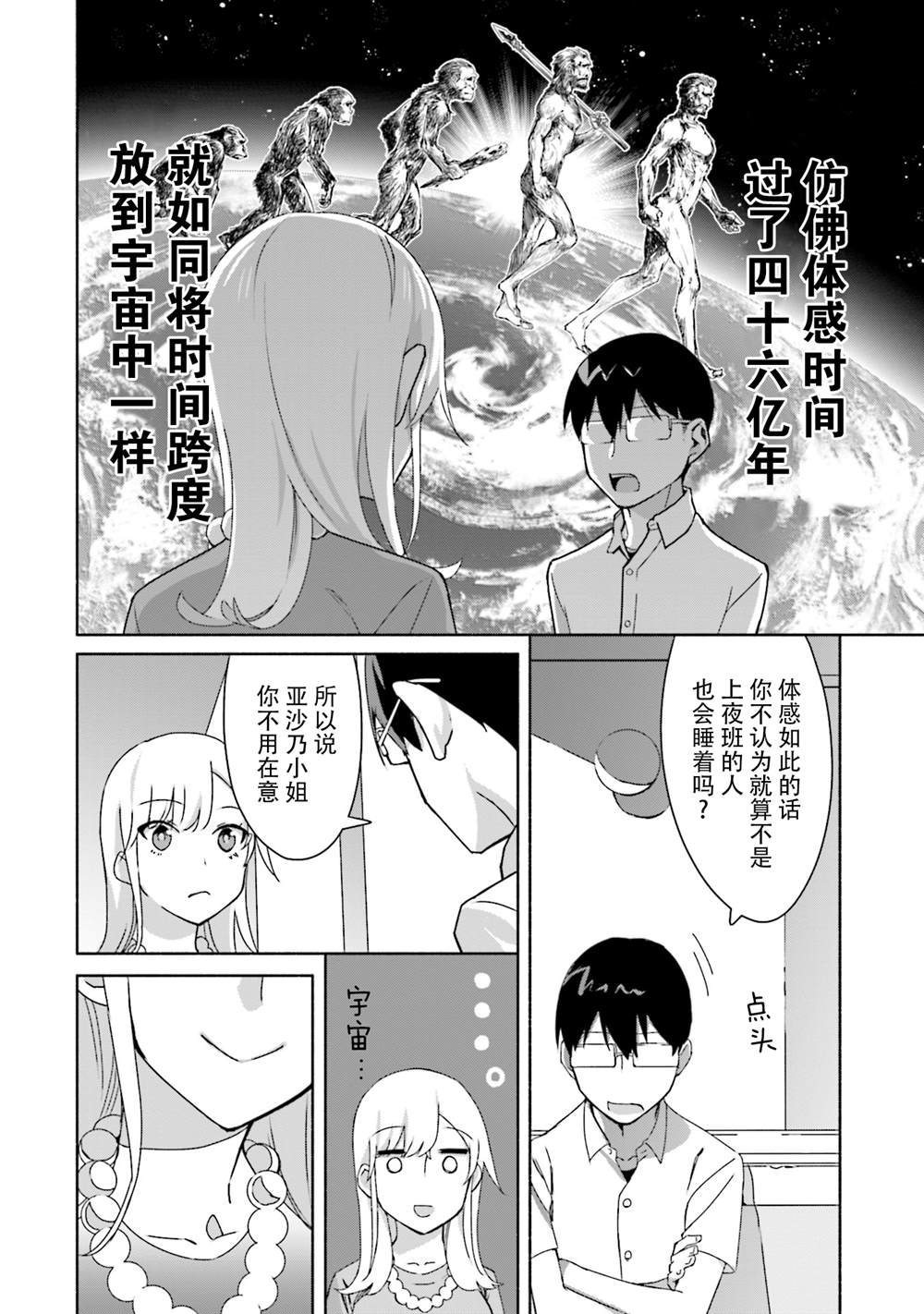 《孤单的我被迫交了个女朋友》漫画最新章节第3话免费下拉式在线观看章节第【6】张图片