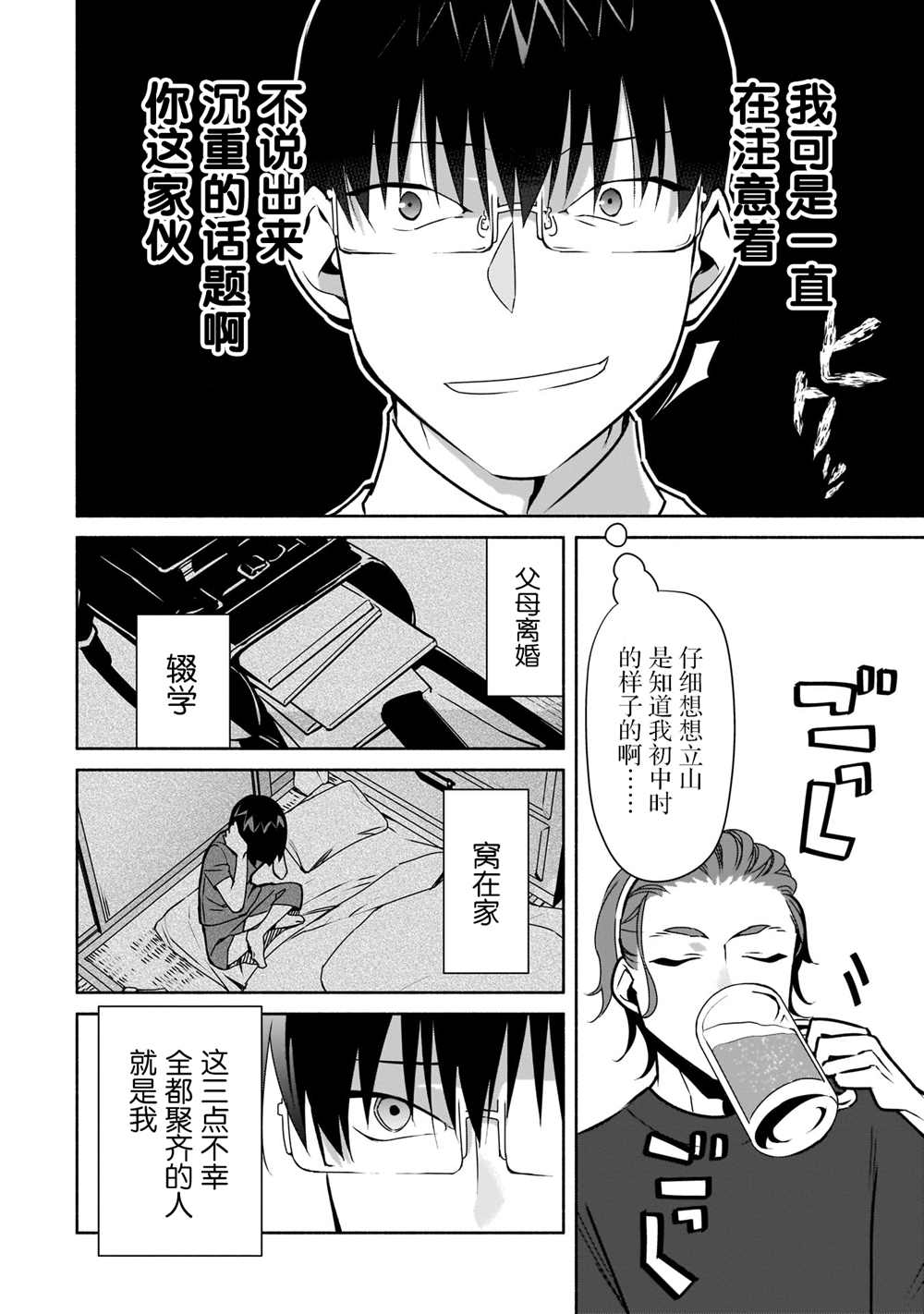 《孤单的我被迫交了个女朋友》漫画最新章节第18话免费下拉式在线观看章节第【20】张图片