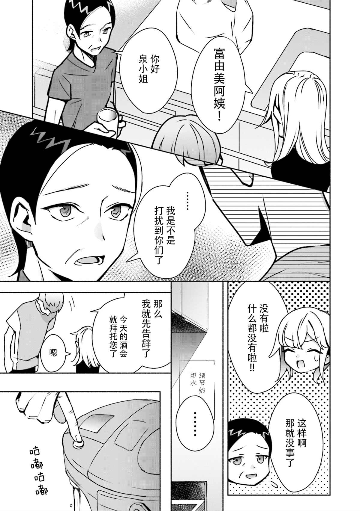 《孤单的我被迫交了个女朋友》漫画最新章节第4话免费下拉式在线观看章节第【5】张图片