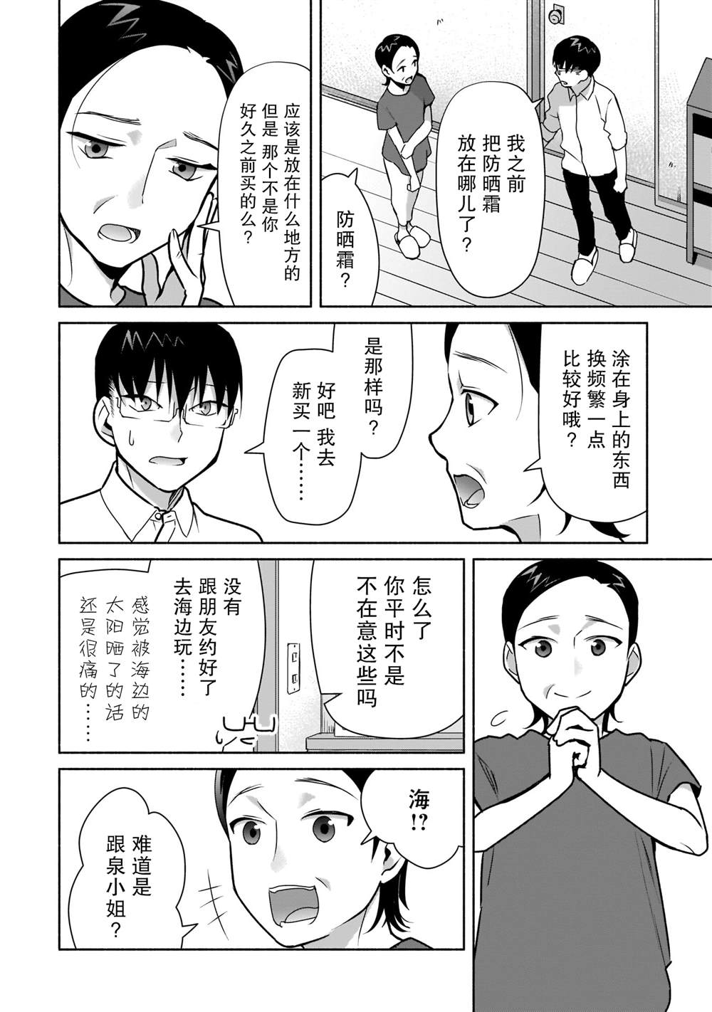 《孤单的我被迫交了个女朋友》漫画最新章节第19话免费下拉式在线观看章节第【16】张图片