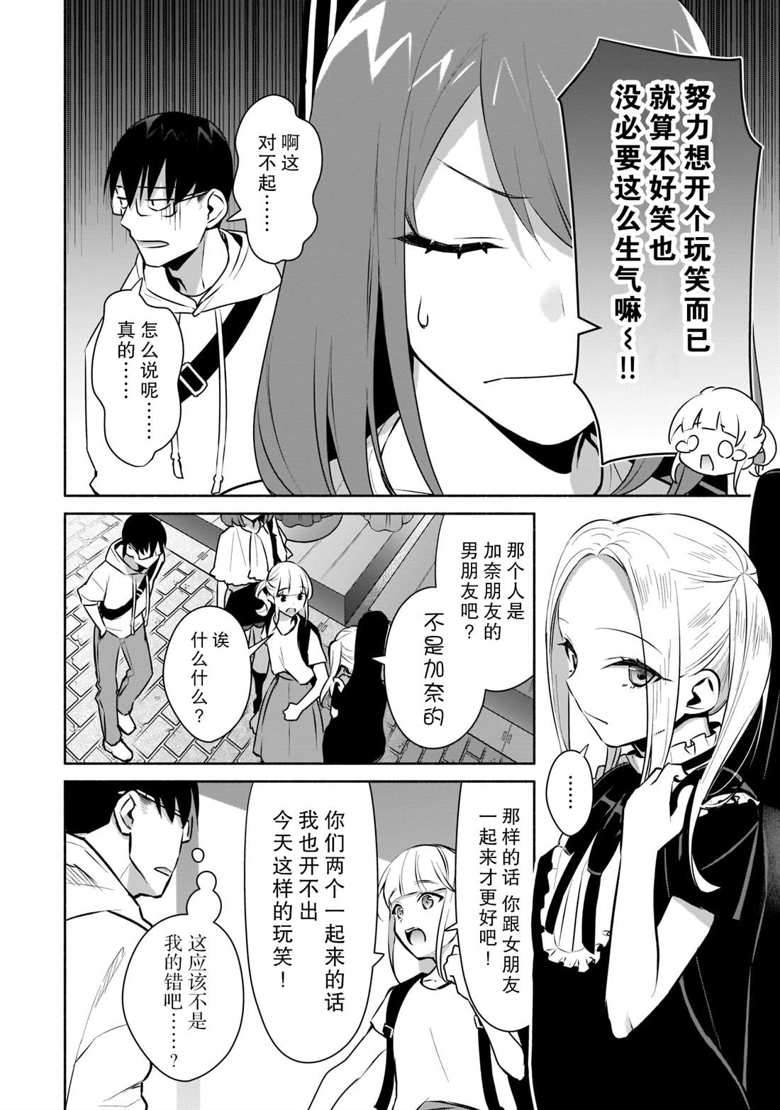 《孤单的我被迫交了个女朋友》漫画最新章节第16话免费下拉式在线观看章节第【4】张图片