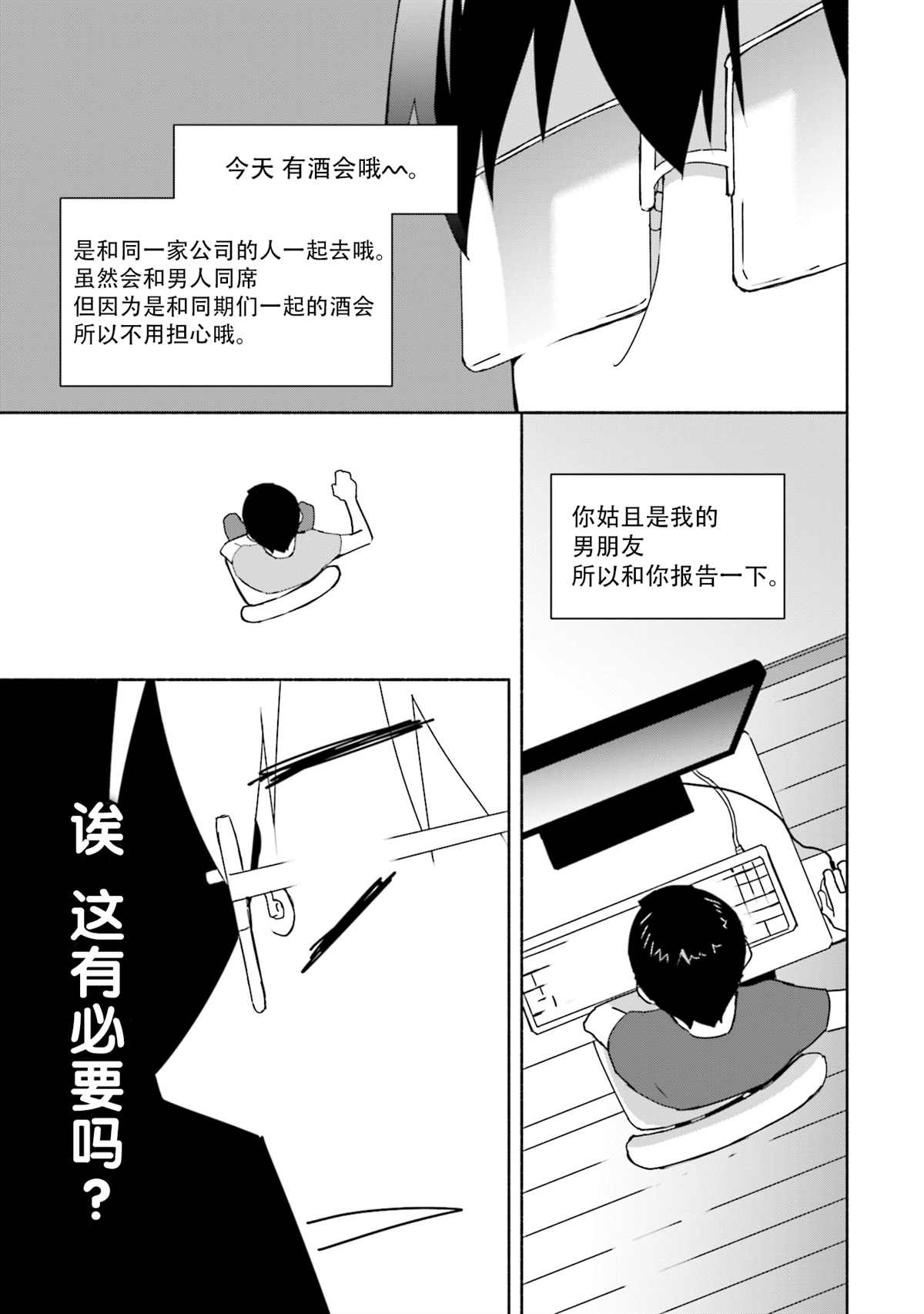 《孤单的我被迫交了个女朋友》漫画最新章节第4话免费下拉式在线观看章节第【11】张图片