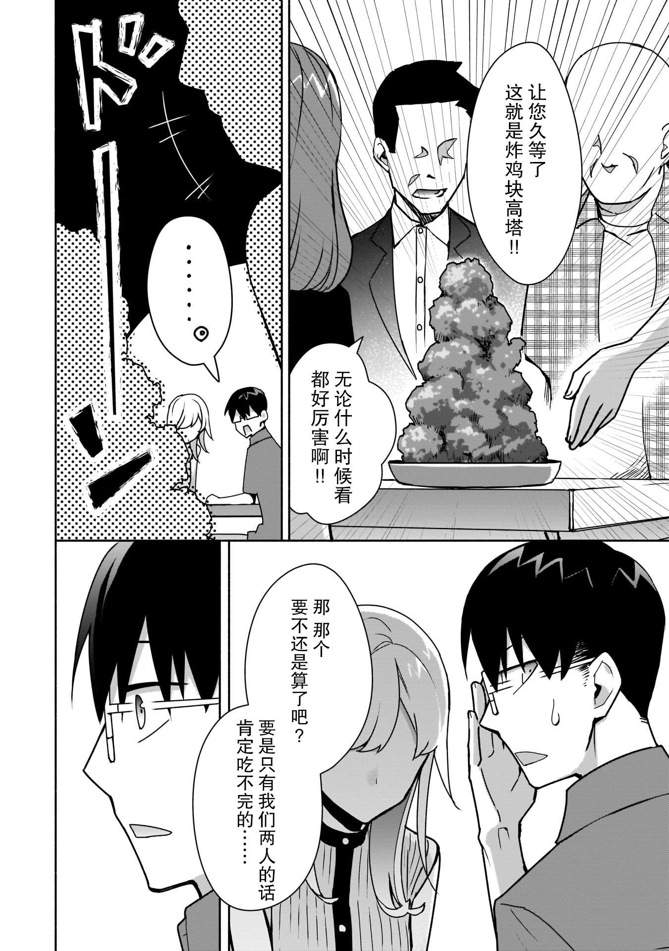 《孤单的我被迫交了个女朋友》漫画最新章节第8话免费下拉式在线观看章节第【20】张图片