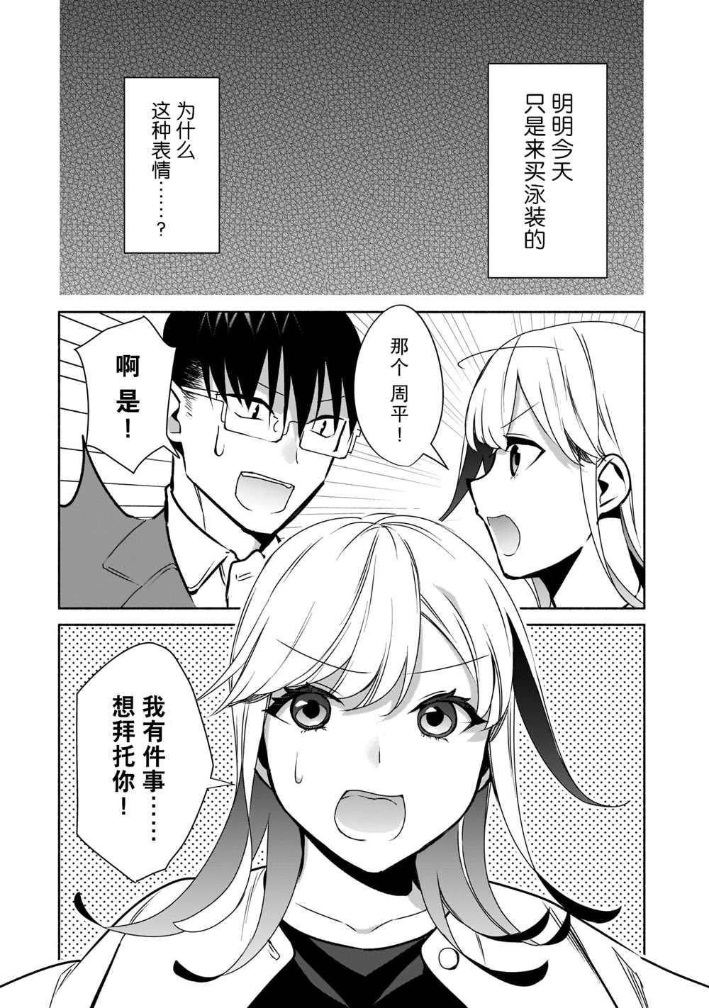 《孤单的我被迫交了个女朋友》漫画最新章节第18话免费下拉式在线观看章节第【28】张图片