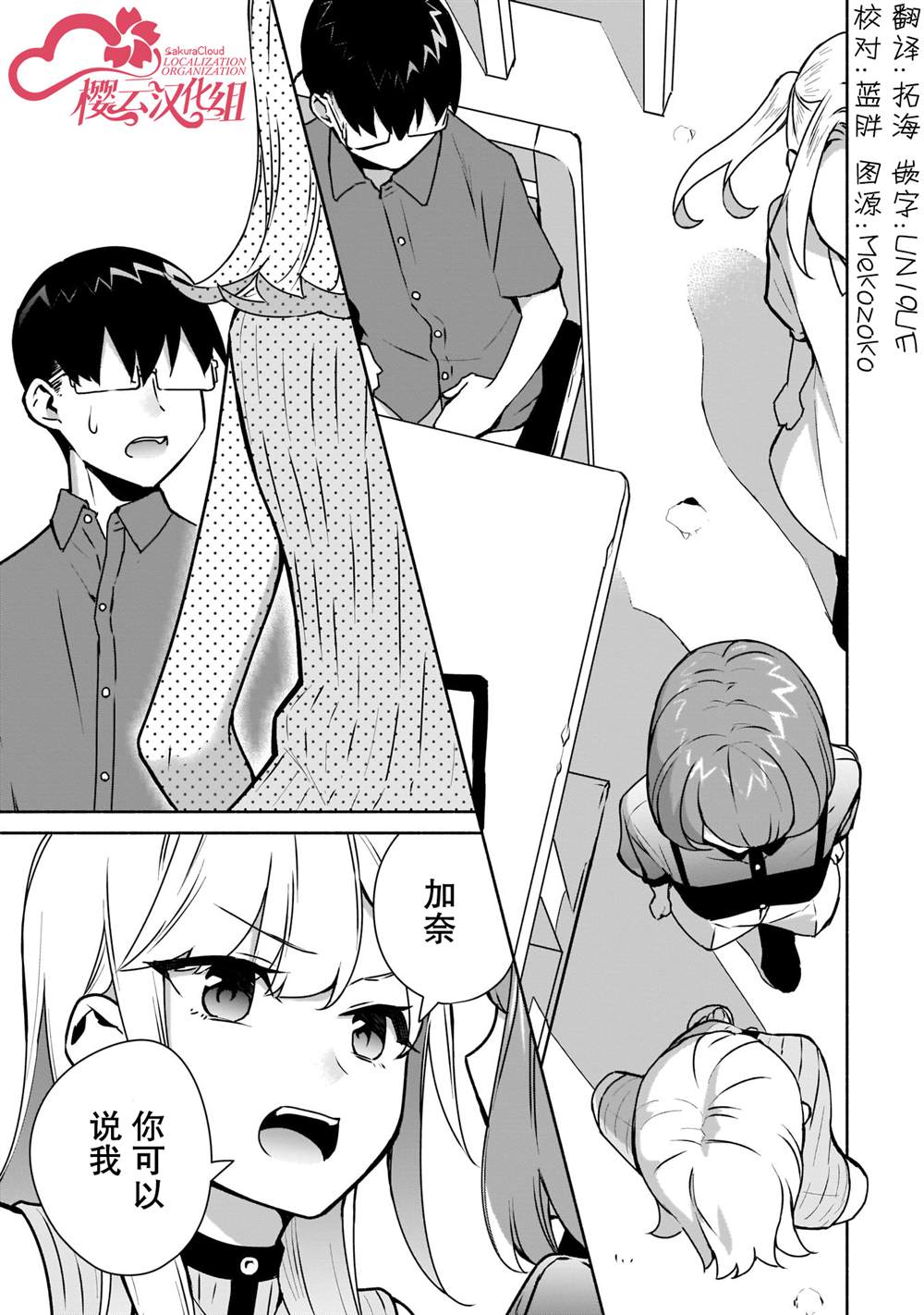 《孤单的我被迫交了个女朋友》漫画最新章节第10话免费下拉式在线观看章节第【1】张图片