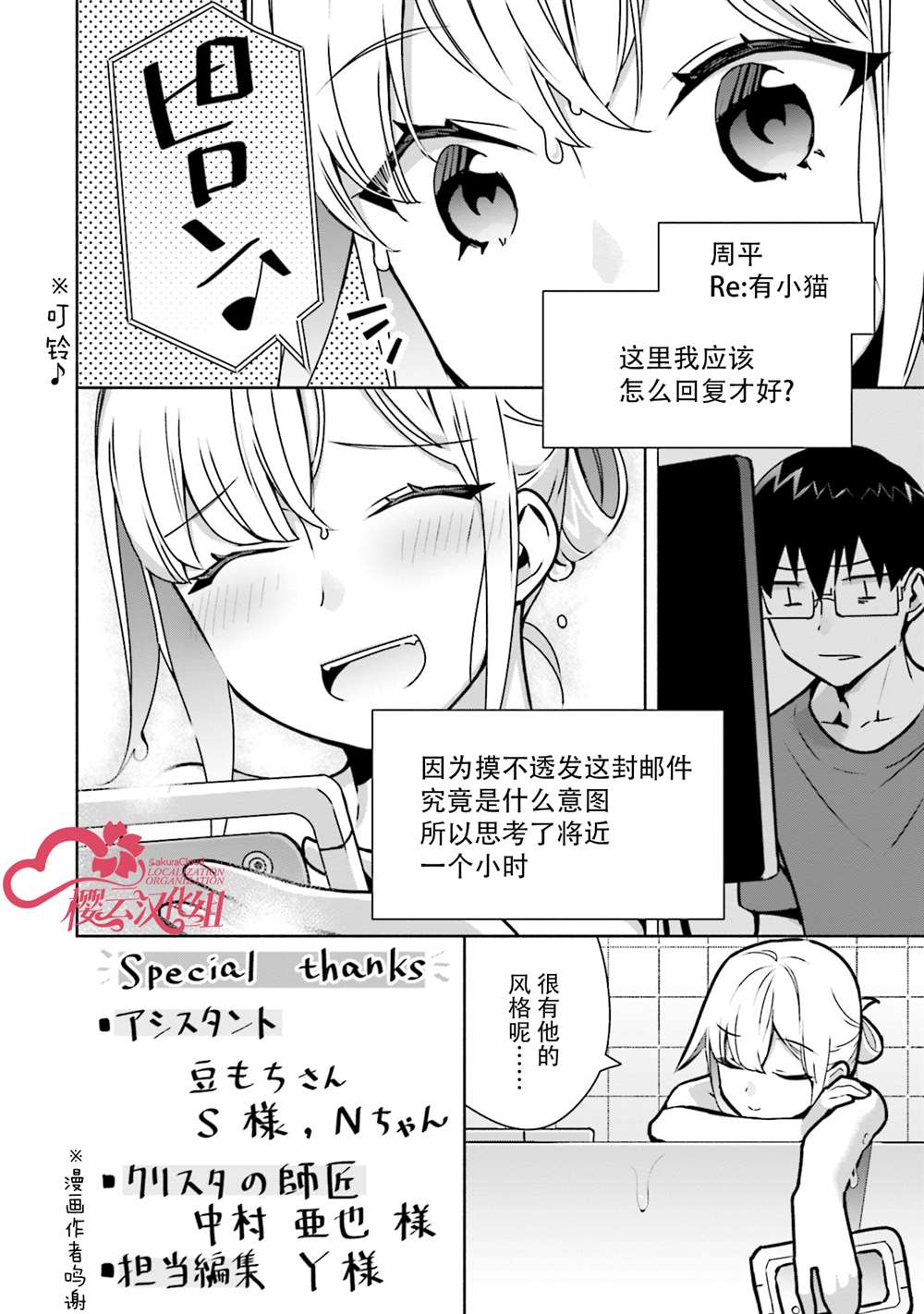 《孤单的我被迫交了个女朋友》漫画最新章节第6.5话免费下拉式在线观看章节第【4】张图片