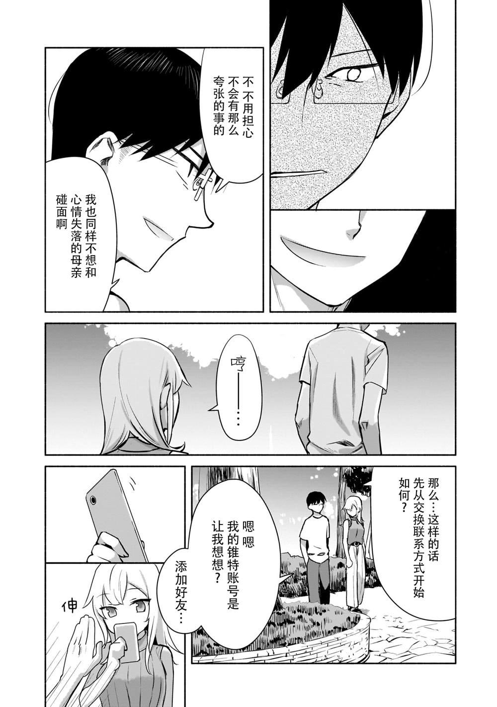 《孤单的我被迫交了个女朋友》漫画最新章节第1.2话免费下拉式在线观看章节第【29】张图片