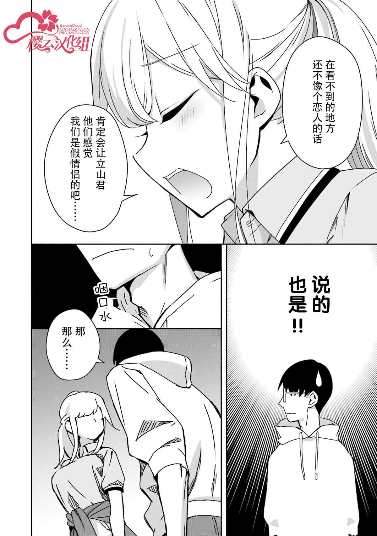 《孤单的我被迫交了个女朋友》漫画最新章节第6话免费下拉式在线观看章节第【28】张图片