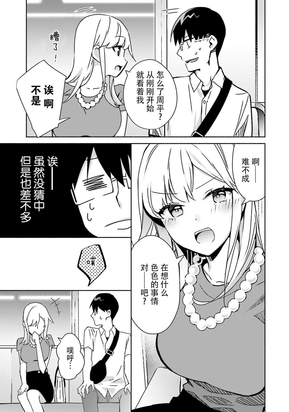 《孤单的我被迫交了个女朋友》漫画最新章节第3话免费下拉式在线观看章节第【15】张图片