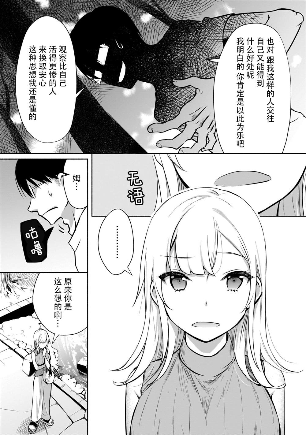 《孤单的我被迫交了个女朋友》漫画最新章节第1.2话免费下拉式在线观看章节第【16】张图片