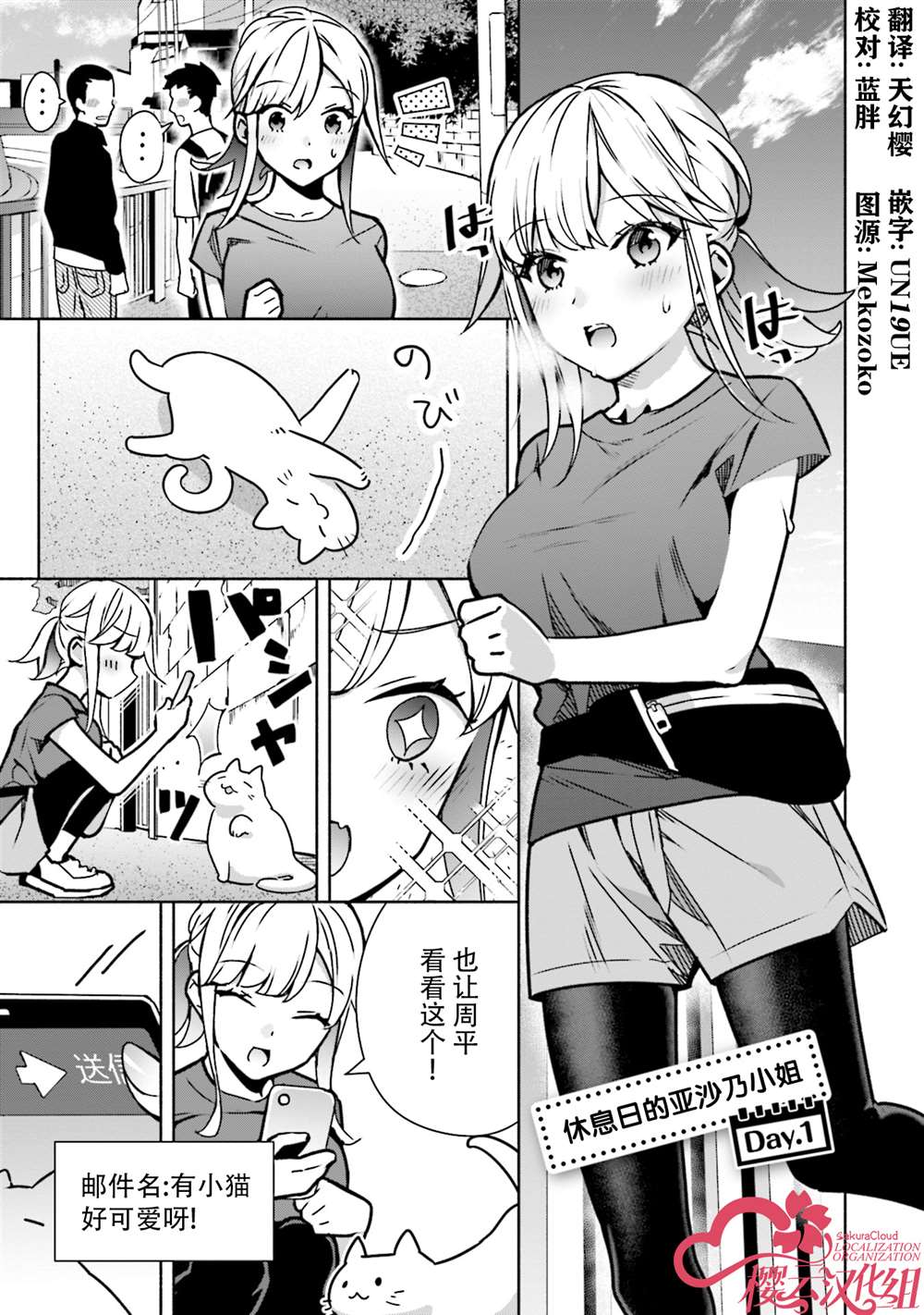 《孤单的我被迫交了个女朋友》漫画最新章节第6.5话免费下拉式在线观看章节第【1】张图片