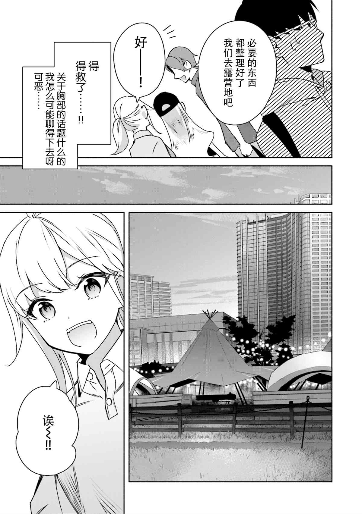 《孤单的我被迫交了个女朋友》漫画最新章节第6话免费下拉式在线观看章节第【19】张图片