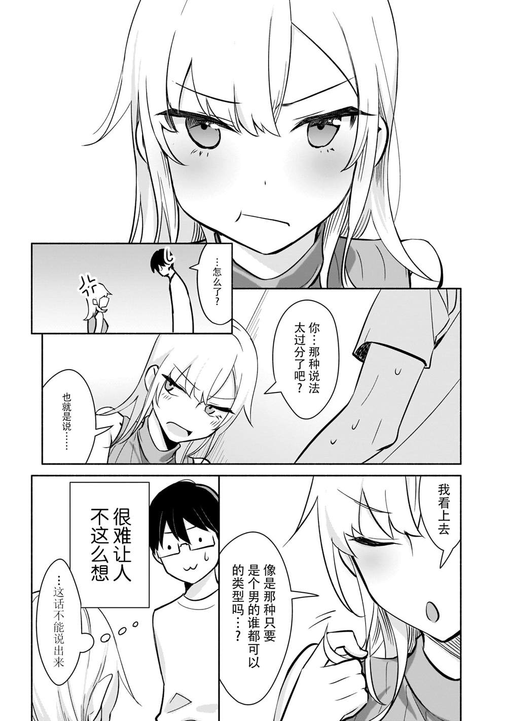 《孤单的我被迫交了个女朋友》漫画最新章节第1话免费下拉式在线观看章节第【26】张图片