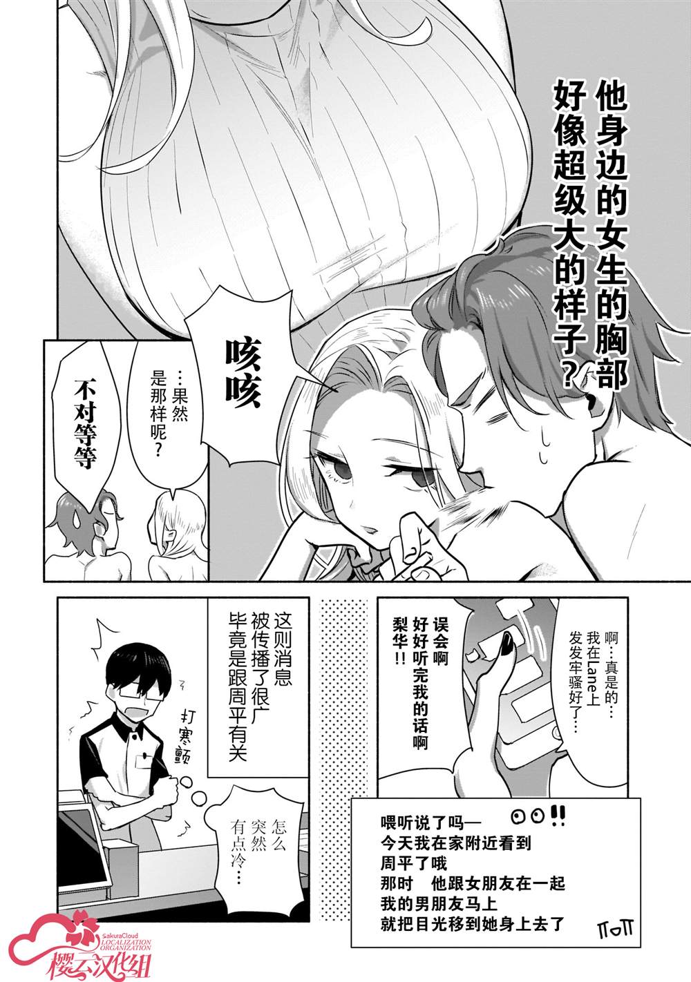 《孤单的我被迫交了个女朋友》漫画最新章节第1.2话免费下拉式在线观看章节第【32】张图片