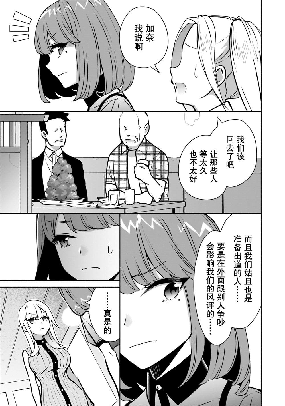 《孤单的我被迫交了个女朋友》漫画最新章节第10话免费下拉式在线观看章节第【3】张图片