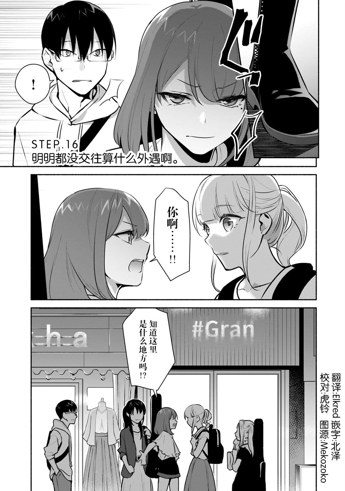 《孤单的我被迫交了个女朋友》漫画最新章节第16话免费下拉式在线观看章节第【1】张图片