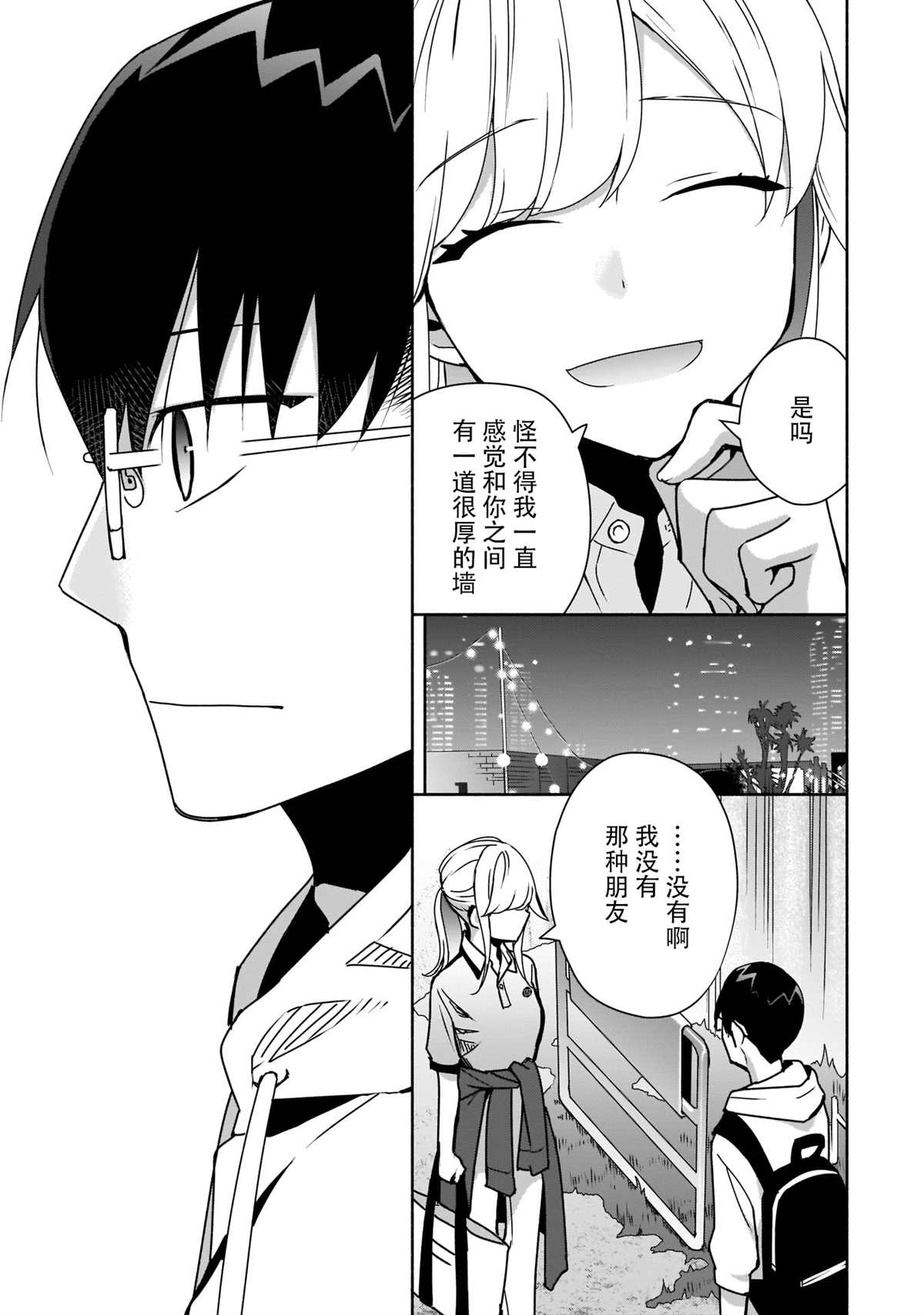 《孤单的我被迫交了个女朋友》漫画最新章节第7话免费下拉式在线观看章节第【25】张图片