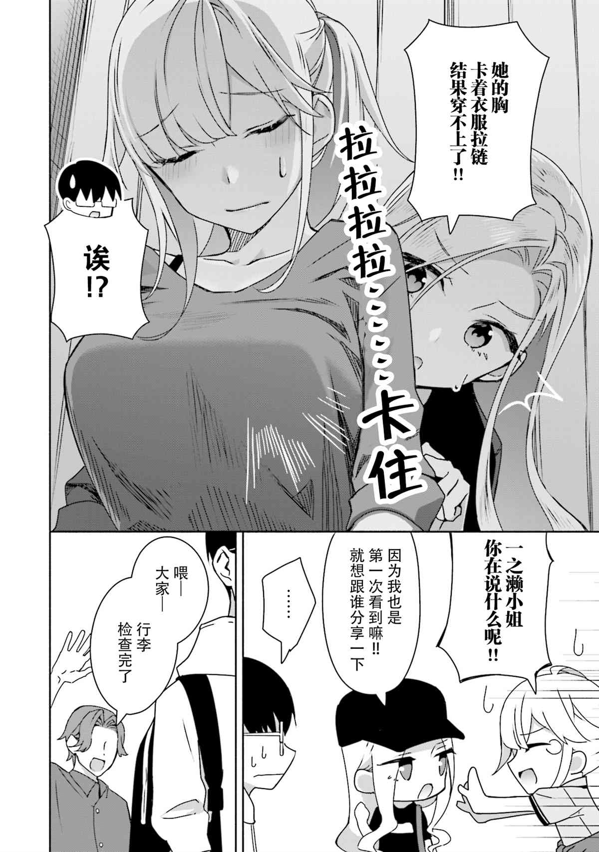 《孤单的我被迫交了个女朋友》漫画最新章节第6话免费下拉式在线观看章节第【18】张图片