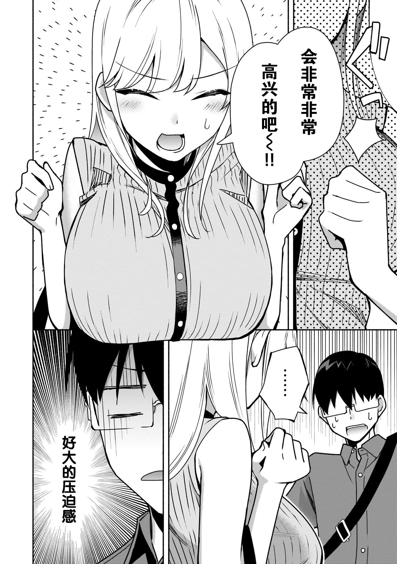 《孤单的我被迫交了个女朋友》漫画最新章节第8话免费下拉式在线观看章节第【14】张图片