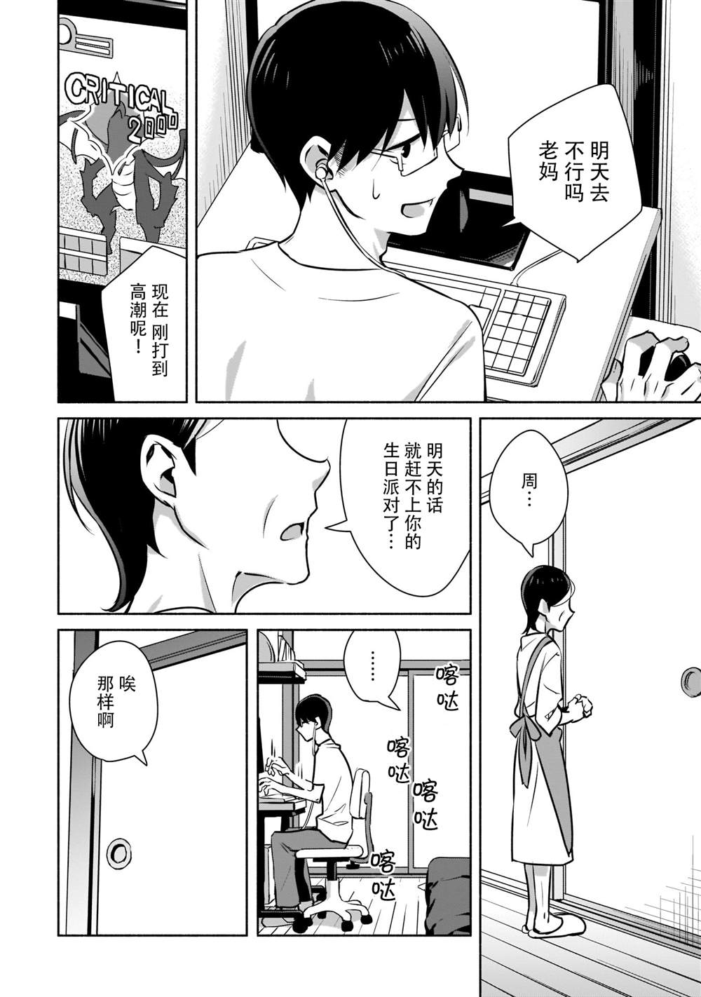 《孤单的我被迫交了个女朋友》漫画最新章节第1话免费下拉式在线观看章节第【8】张图片