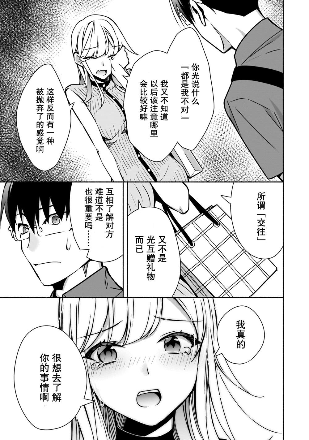 《孤单的我被迫交了个女朋友》漫画最新章节第10话免费下拉式在线观看章节第【19】张图片