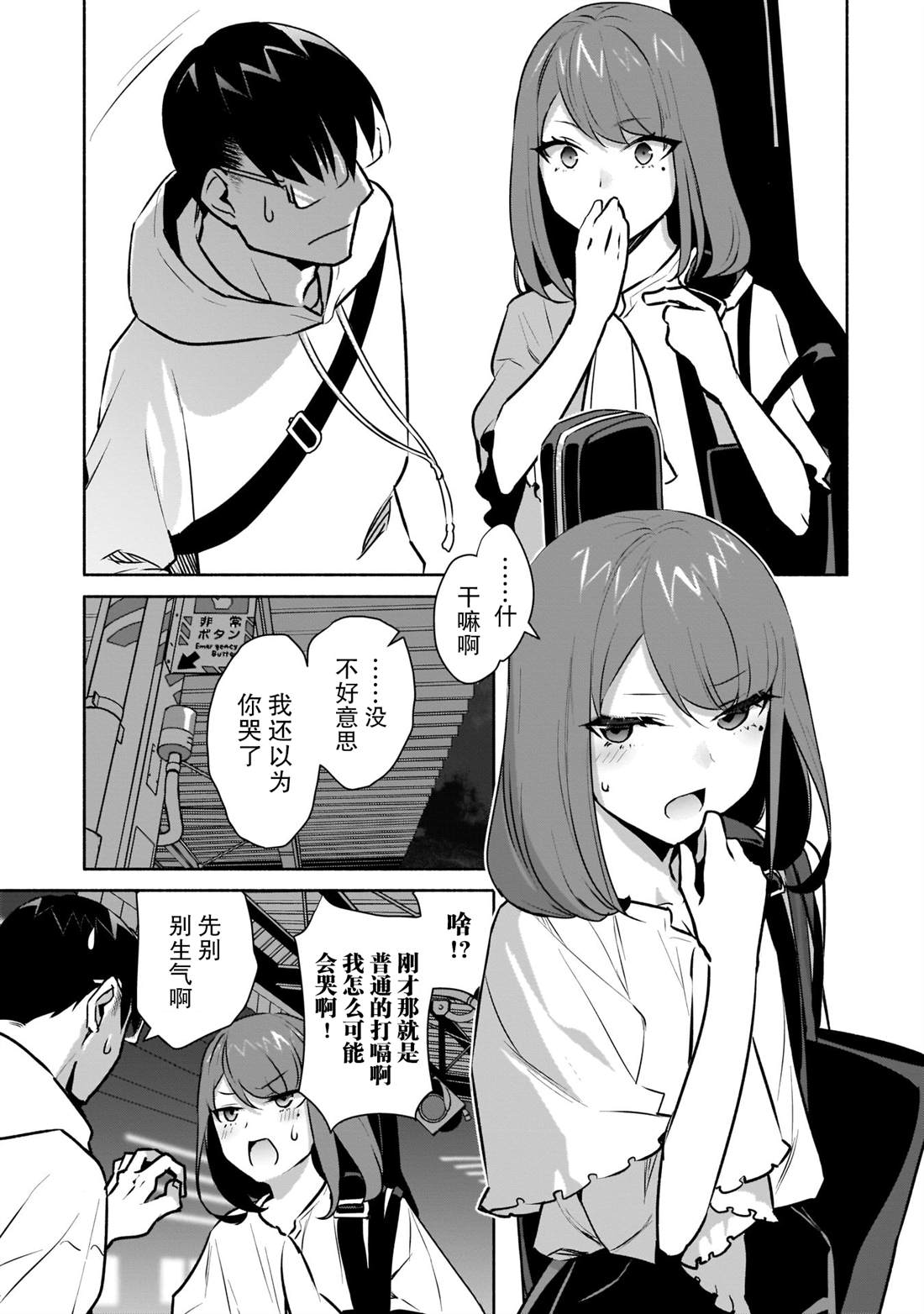 《孤单的我被迫交了个女朋友》漫画最新章节第16话免费下拉式在线观看章节第【29】张图片