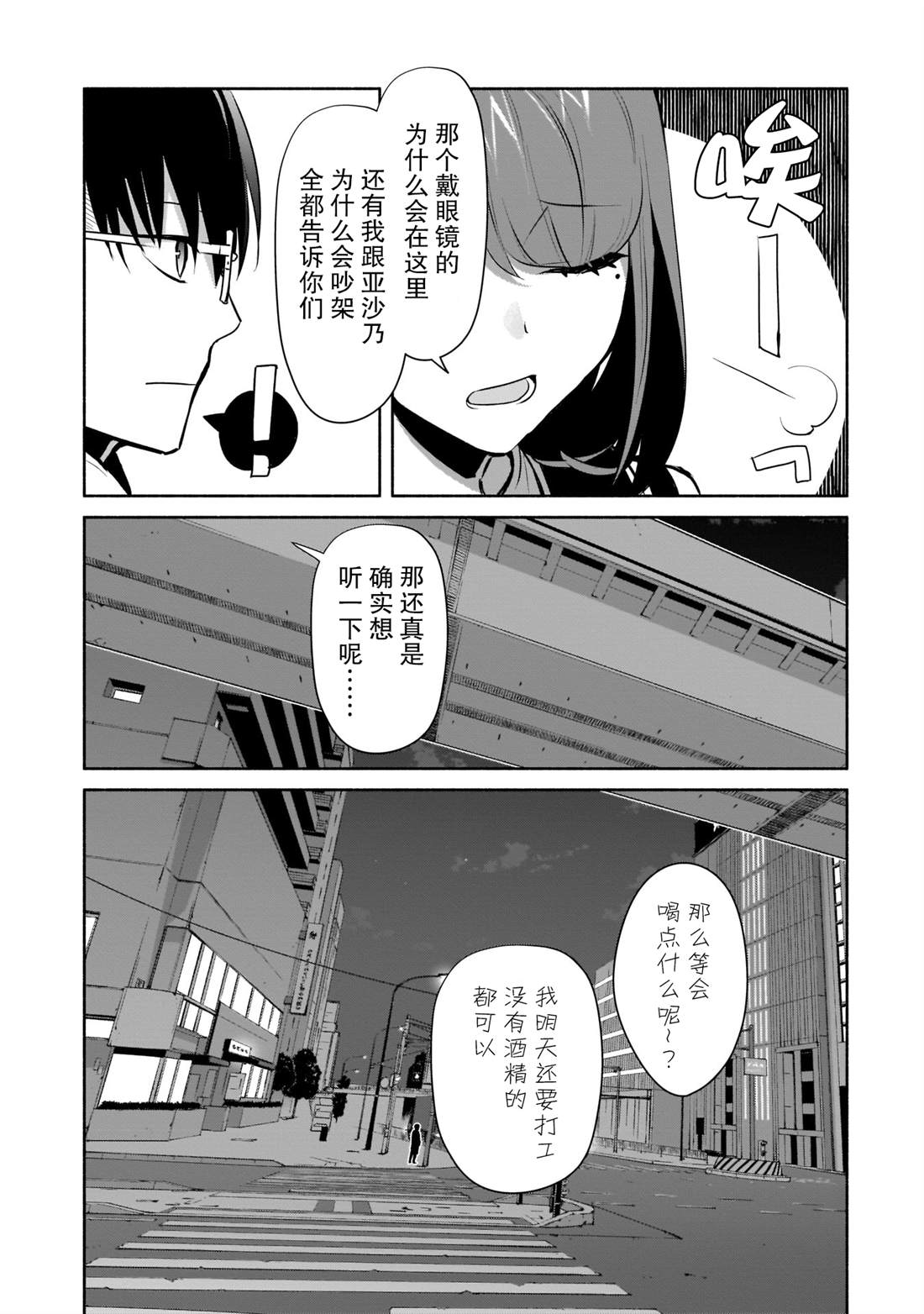 《孤单的我被迫交了个女朋友》漫画最新章节第16话免费下拉式在线观看章节第【13】张图片