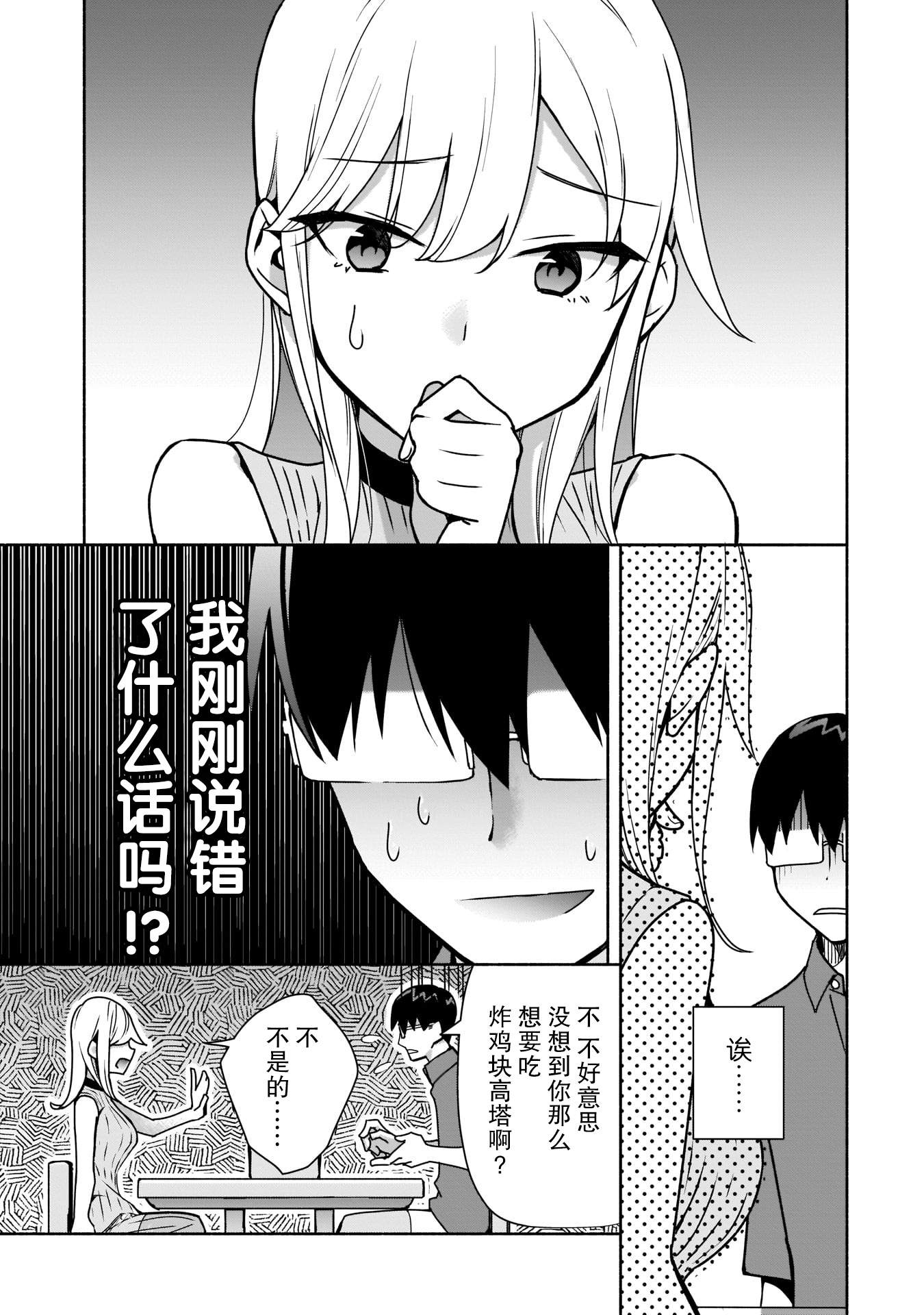 《孤单的我被迫交了个女朋友》漫画最新章节第8话免费下拉式在线观看章节第【21】张图片