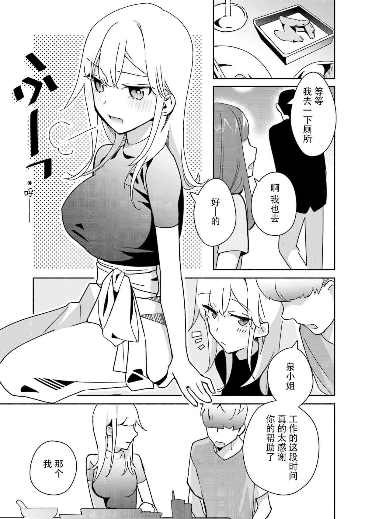 《孤单的我被迫交了个女朋友》漫画最新章节第4话免费下拉式在线观看章节第【17】张图片