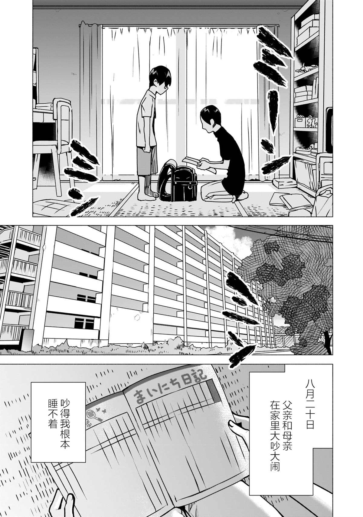 《孤单的我被迫交了个女朋友》漫画最新章节第9话免费下拉式在线观看章节第【11】张图片