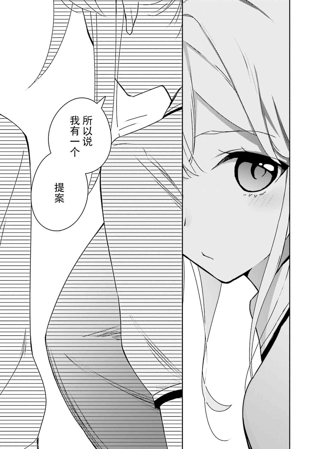 《孤单的我被迫交了个女朋友》漫画最新章节第6话免费下拉式在线观看章节第【25】张图片