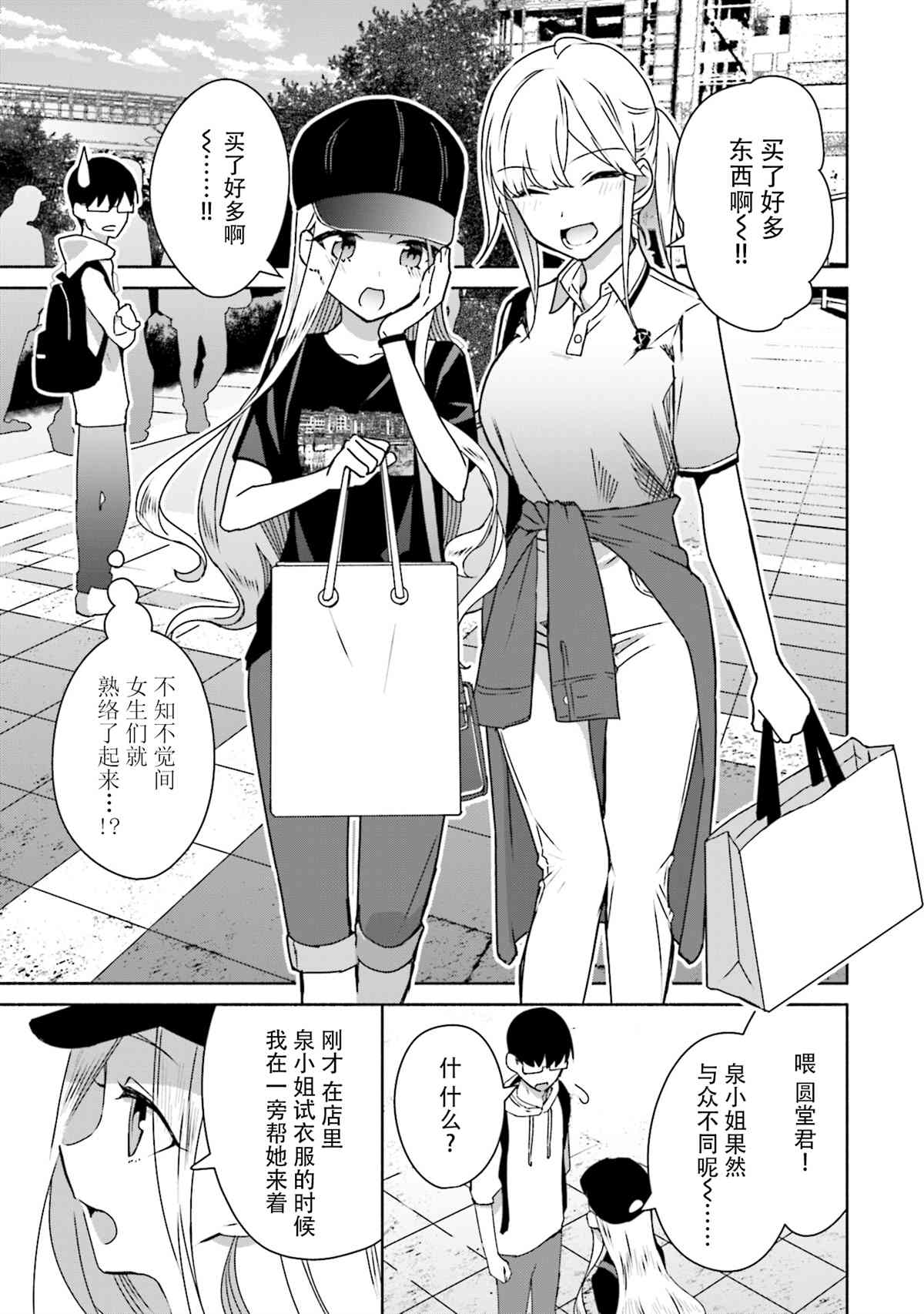 《孤单的我被迫交了个女朋友》漫画最新章节第6话免费下拉式在线观看章节第【17】张图片