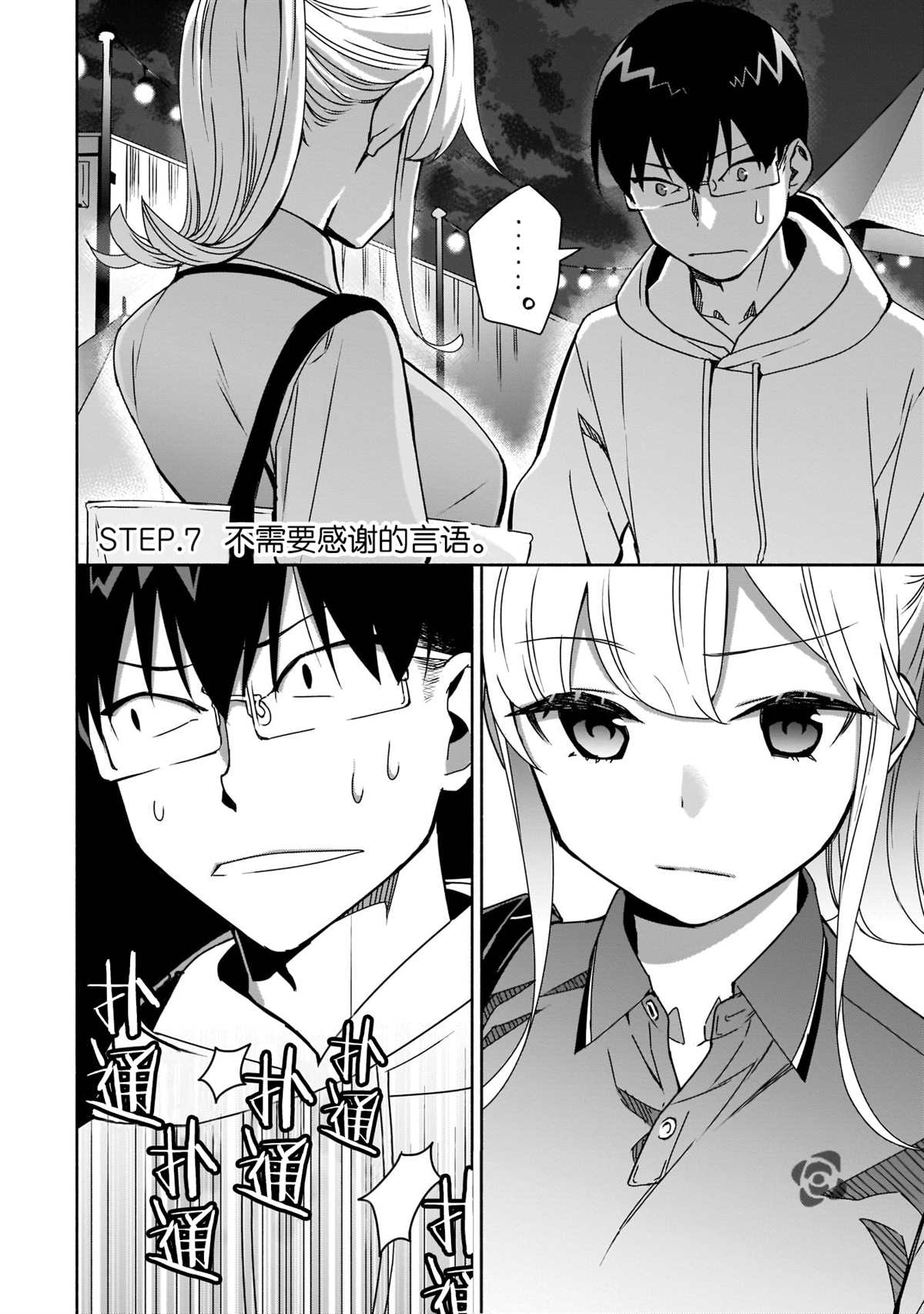 《孤单的我被迫交了个女朋友》漫画最新章节第7话免费下拉式在线观看章节第【4】张图片