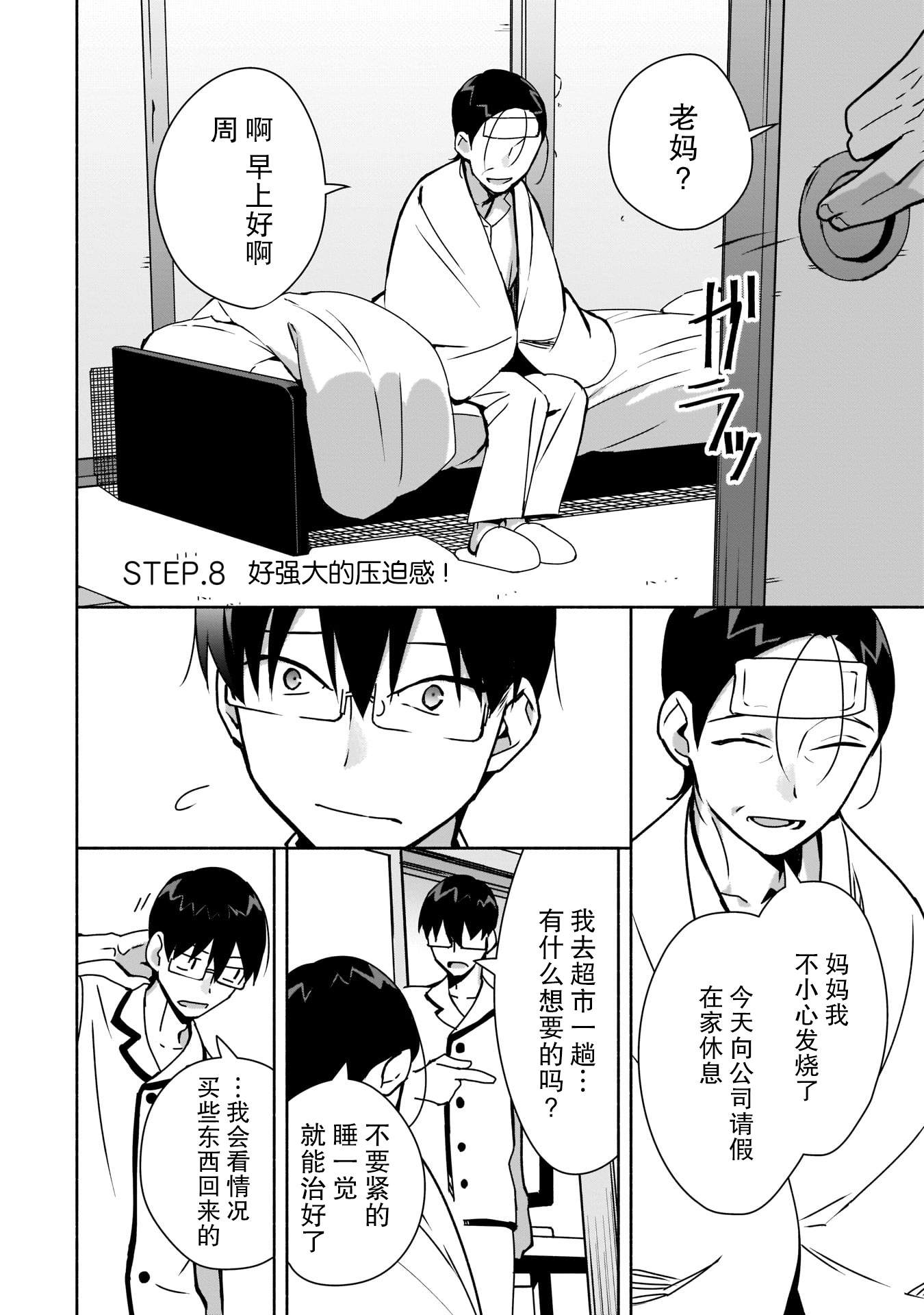 《孤单的我被迫交了个女朋友》漫画最新章节第8话免费下拉式在线观看章节第【4】张图片