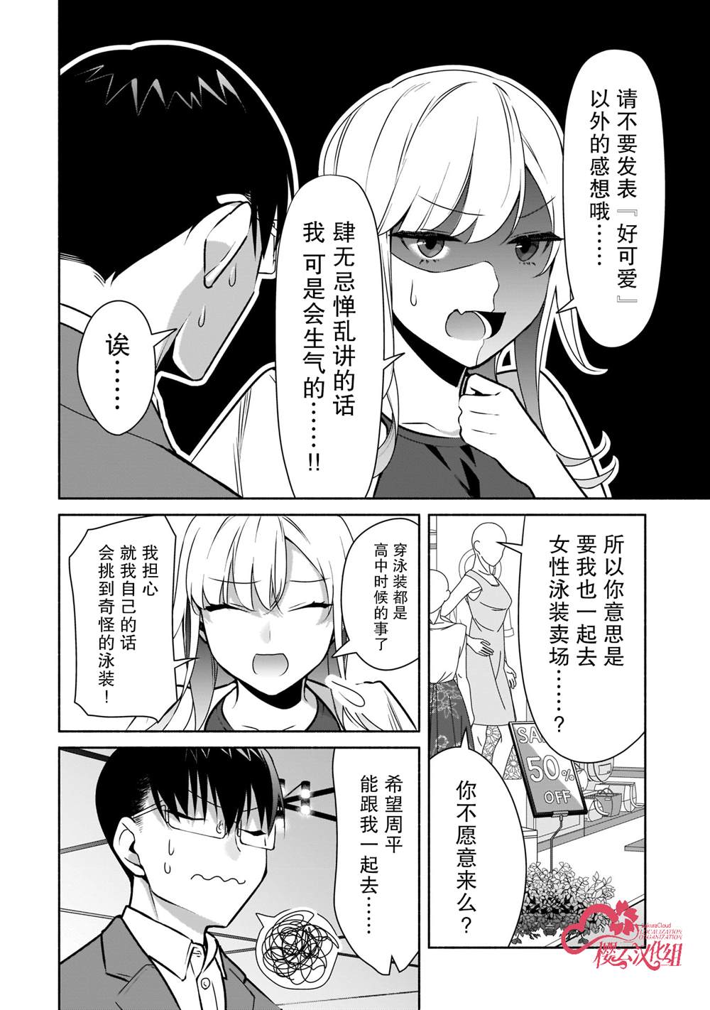《孤单的我被迫交了个女朋友》漫画最新章节第19话免费下拉式在线观看章节第【2】张图片