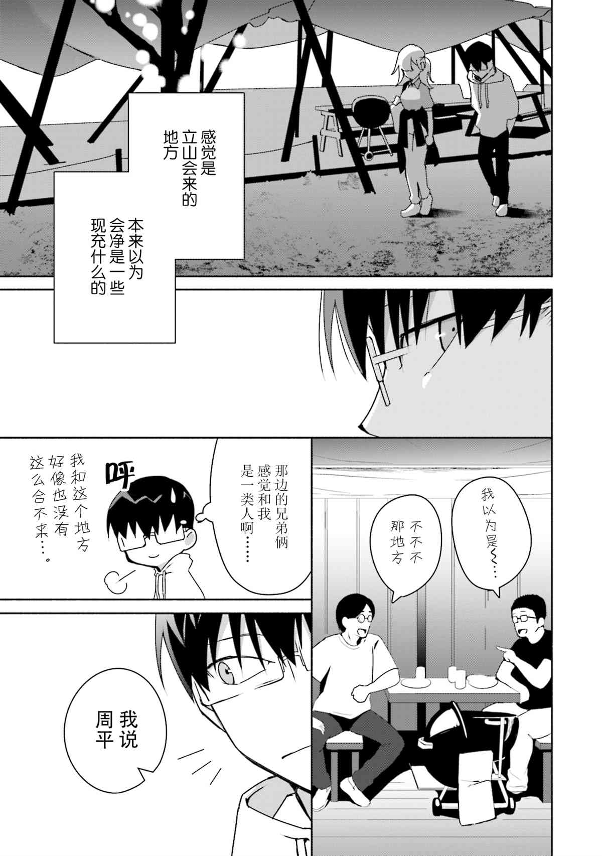 《孤单的我被迫交了个女朋友》漫画最新章节第6话免费下拉式在线观看章节第【23】张图片