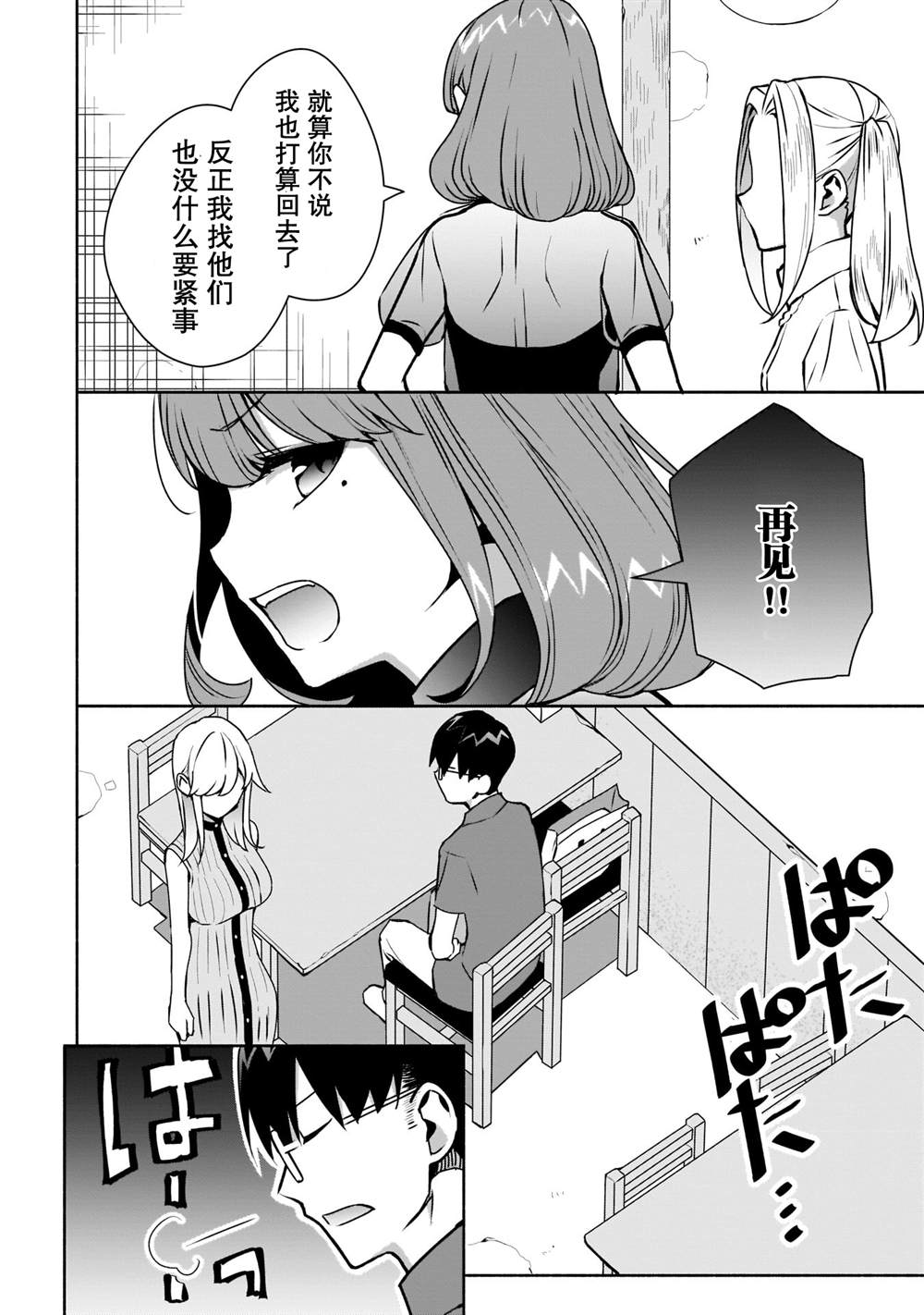 《孤单的我被迫交了个女朋友》漫画最新章节第10话免费下拉式在线观看章节第【4】张图片