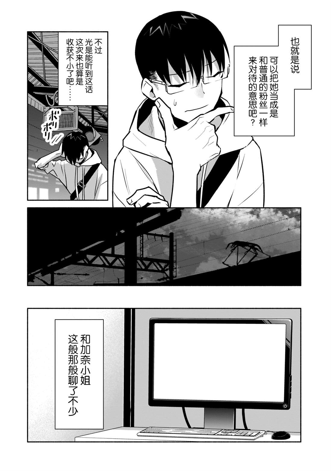 《孤单的我被迫交了个女朋友》漫画最新章节第16话免费下拉式在线观看章节第【34】张图片