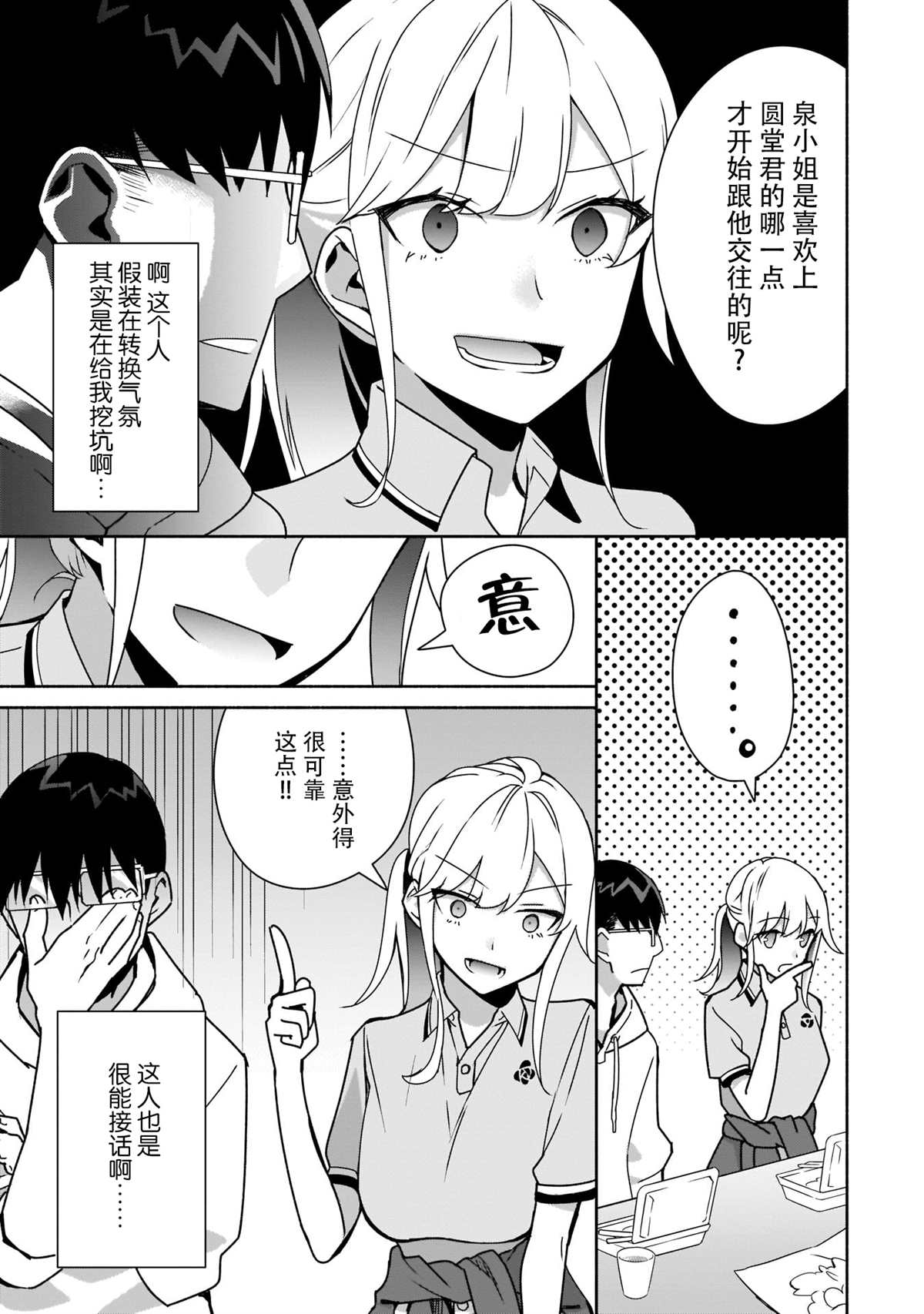 《孤单的我被迫交了个女朋友》漫画最新章节第7话免费下拉式在线观看章节第【11】张图片