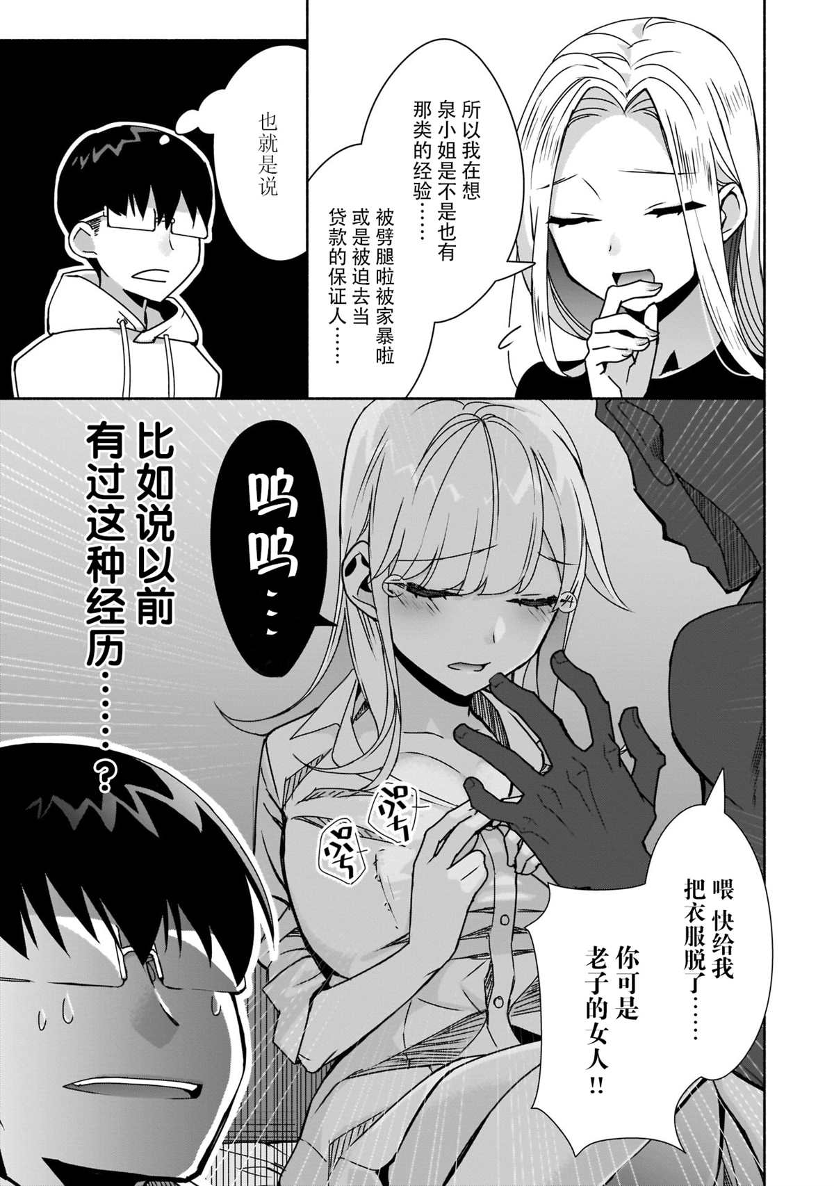 《孤单的我被迫交了个女朋友》漫画最新章节第7话免费下拉式在线观看章节第【9】张图片