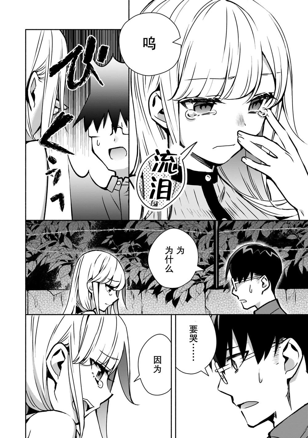 《孤单的我被迫交了个女朋友》漫画最新章节第10话免费下拉式在线观看章节第【18】张图片