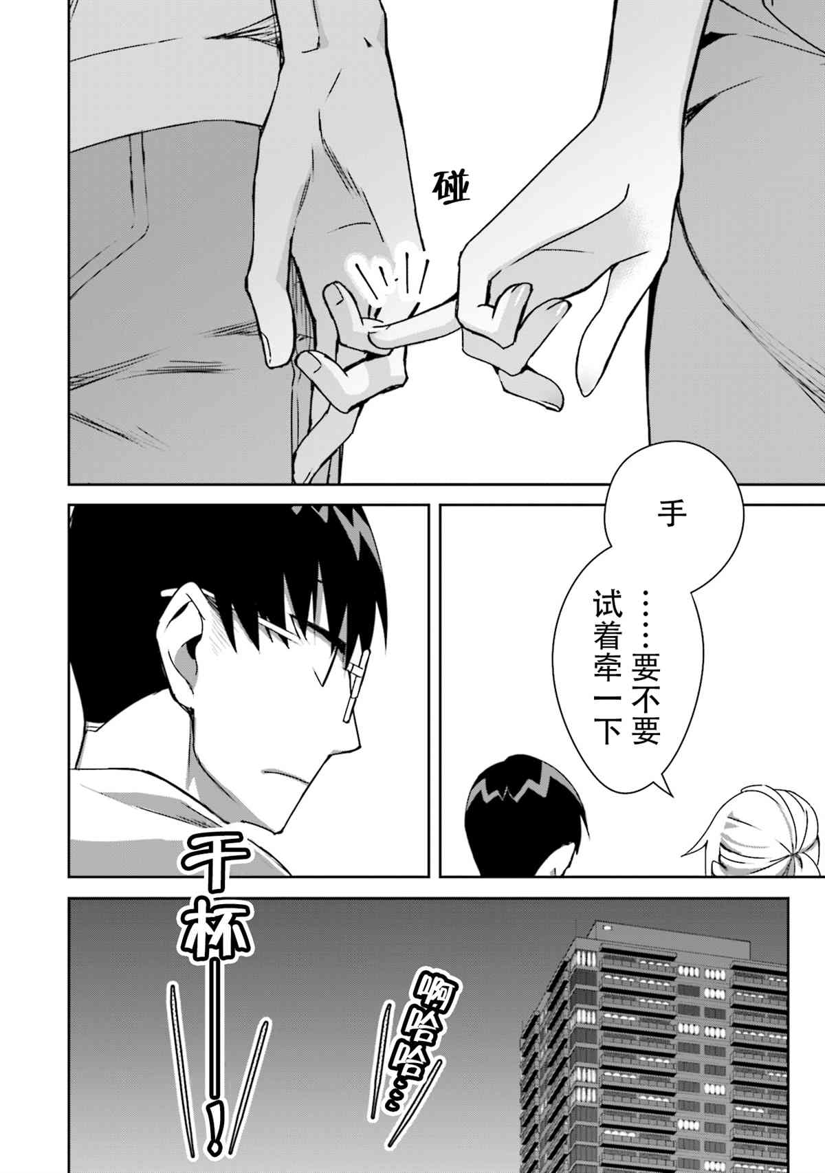 《孤单的我被迫交了个女朋友》漫画最新章节第6话免费下拉式在线观看章节第【26】张图片