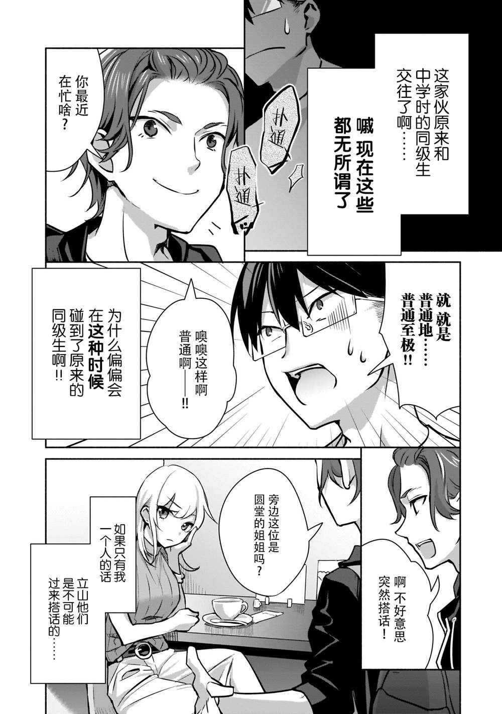 《孤单的我被迫交了个女朋友》漫画最新章节第1话免费下拉式在线观看章节第【29】张图片